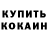 Метамфетамин пудра Robin Burns